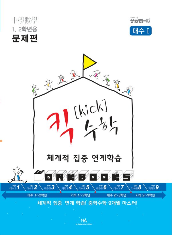 Kick 대수1 문제편